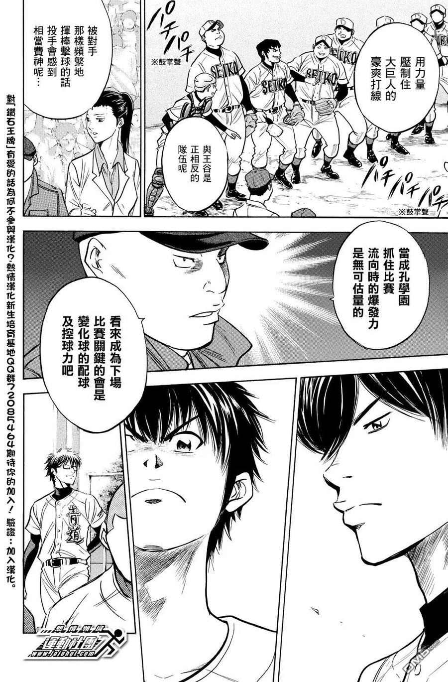 钻石王牌 - 第36卷 - 第78张图