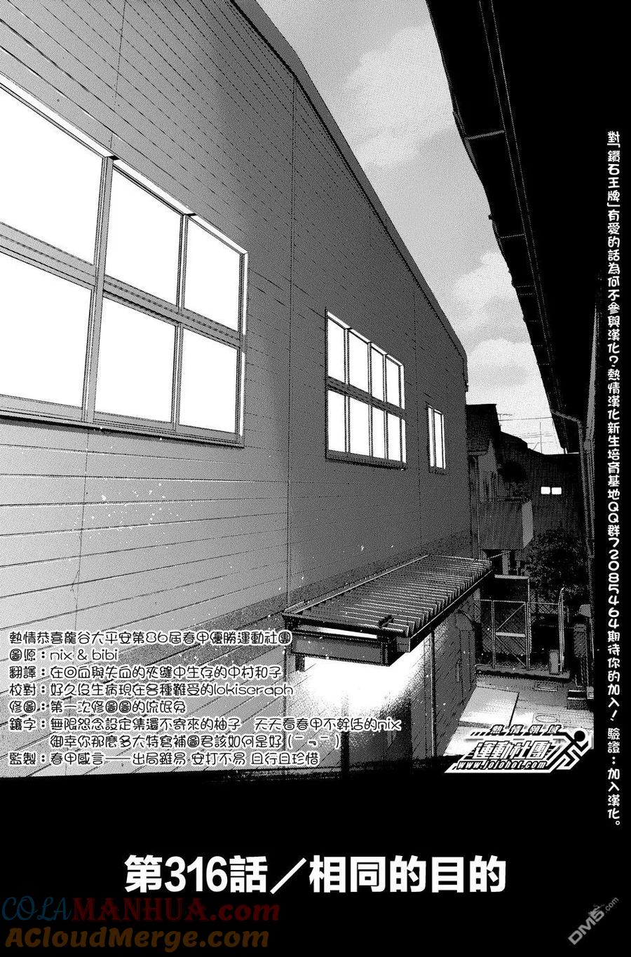 钻石王牌 - 第36卷 - 第105张图