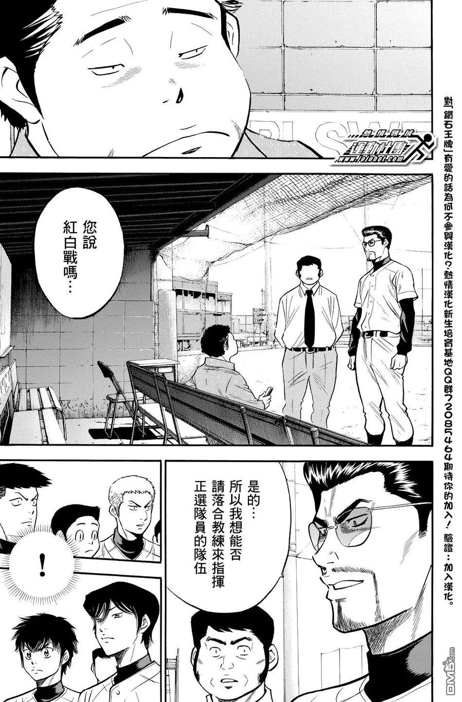 钻石王牌 - 第36卷 - 第168张图