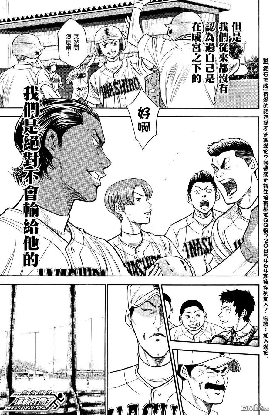 钻石王牌 - 第36卷 - 第99张图