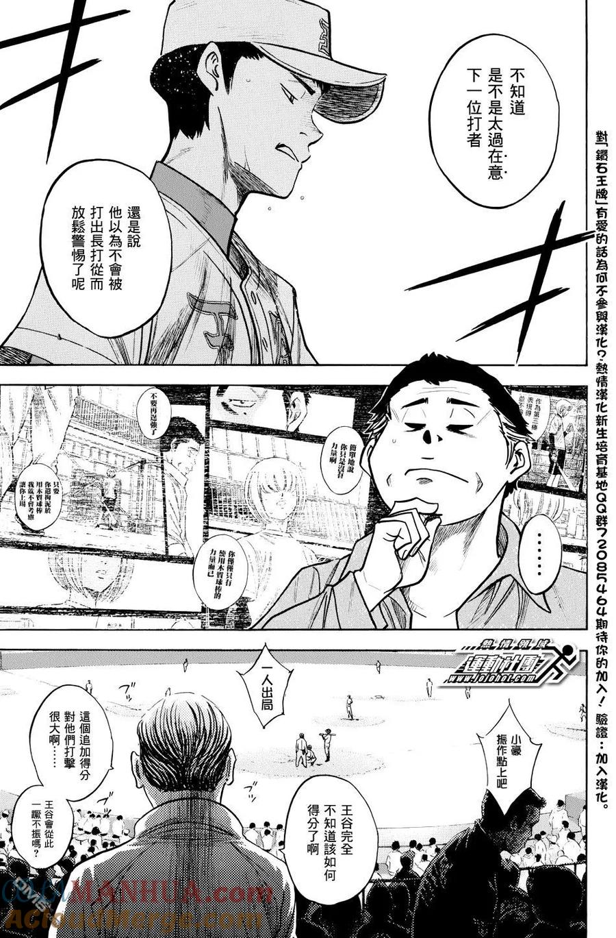 钻石王牌 - 第36卷 - 第17张图