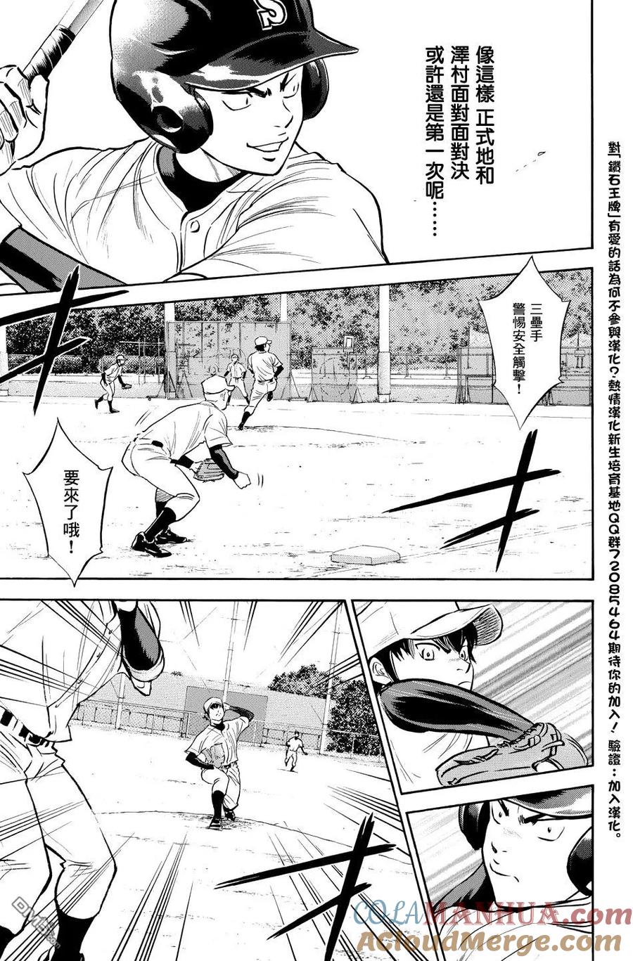 钻石王牌 - 第36卷 - 第181张图