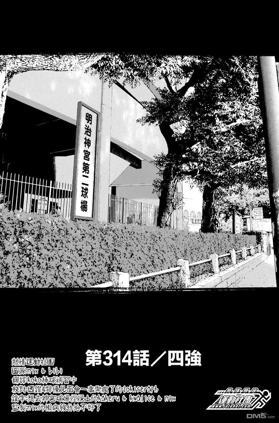 钻石王牌 - 第36卷 - 第63张图