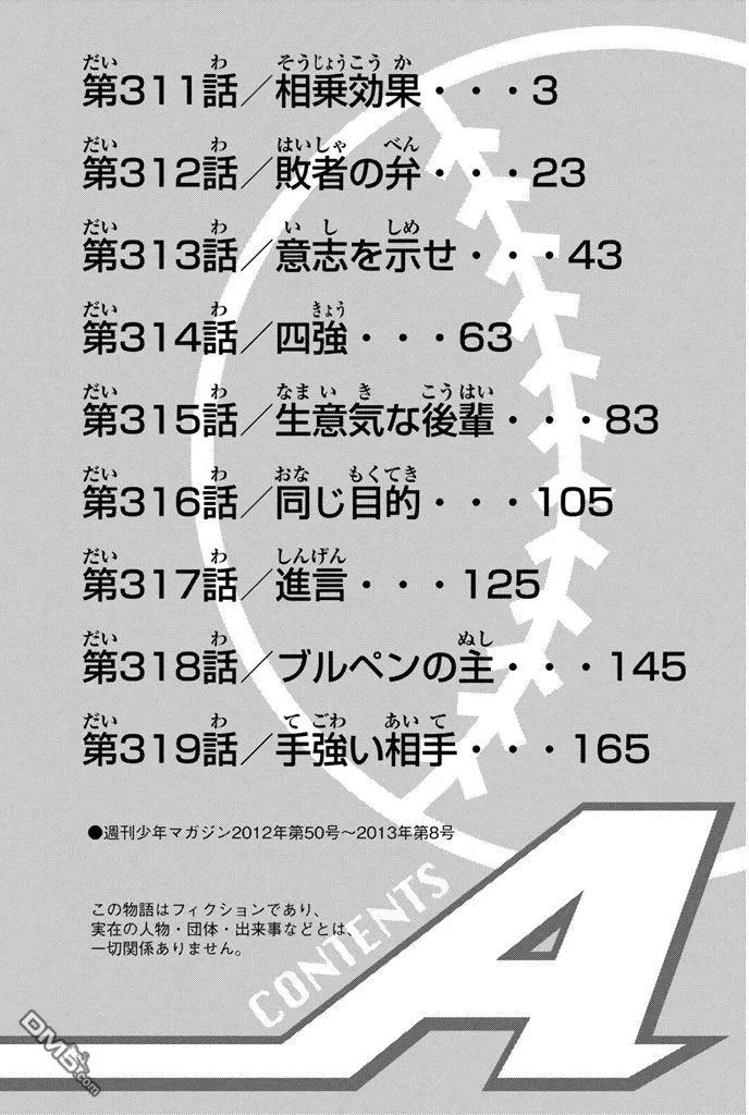 钻石王牌 - 第36卷 - 第3张图