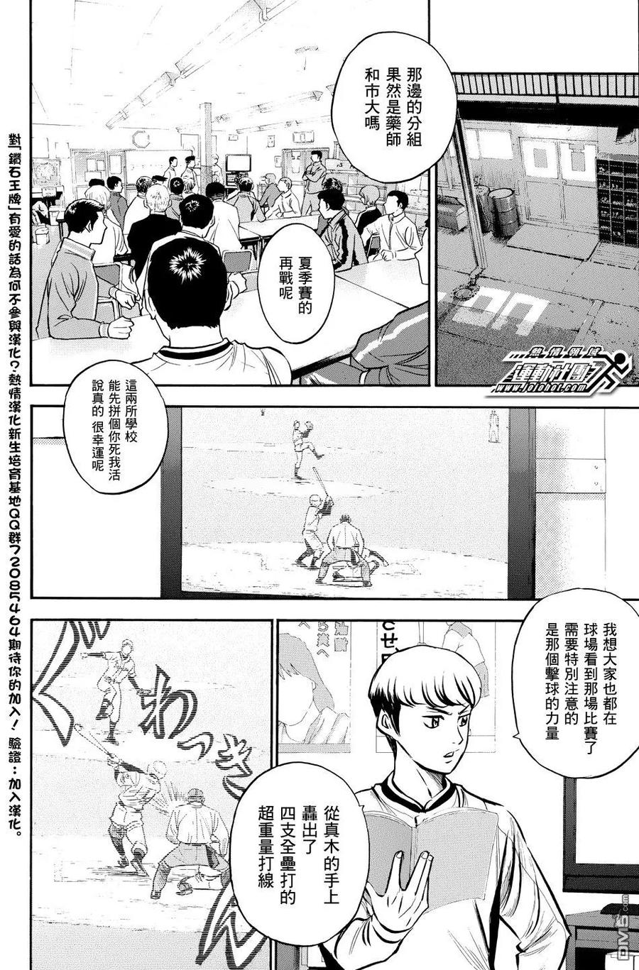 钻石王牌 - 第36卷 - 第114张图