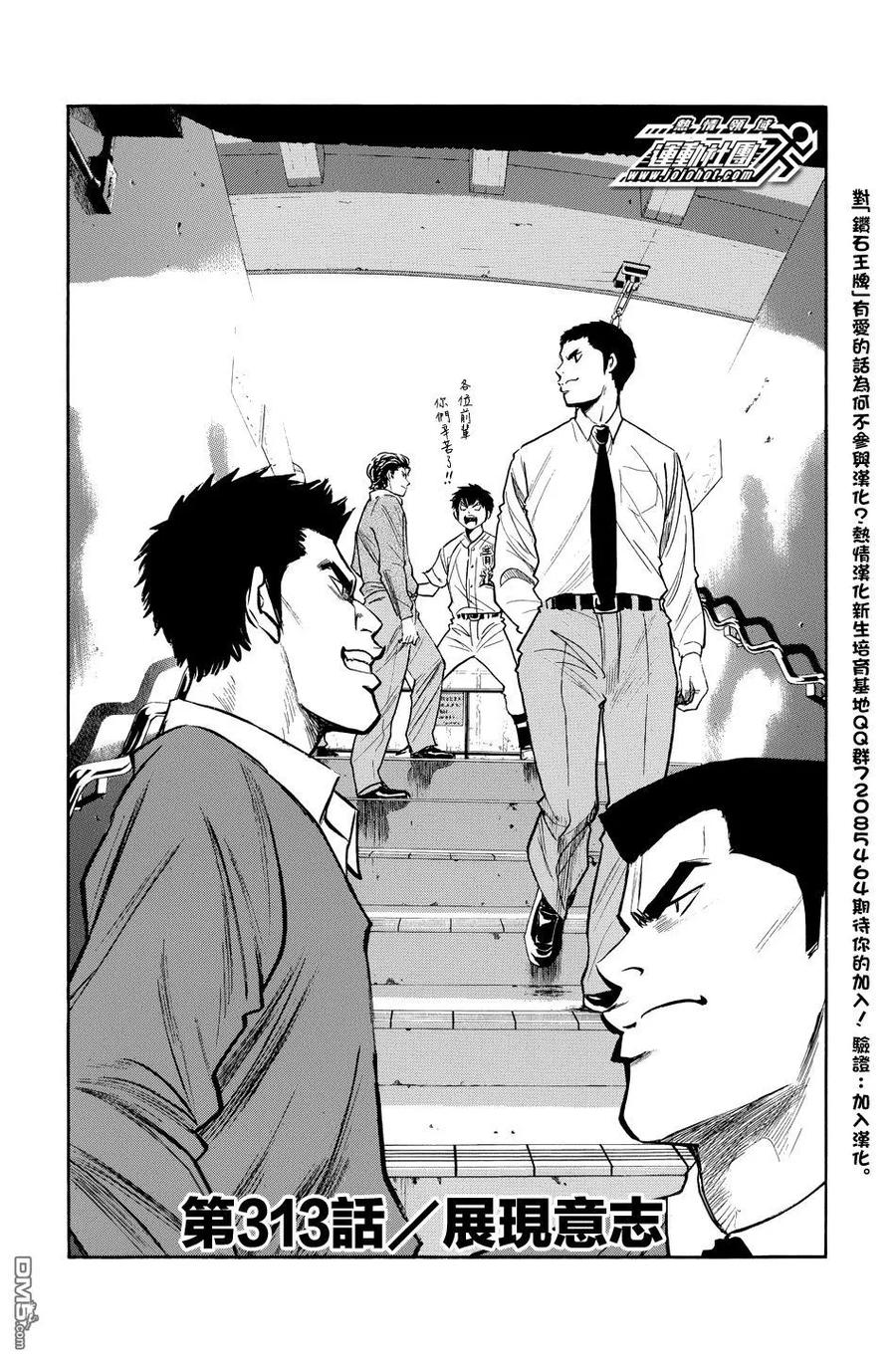 钻石王牌 - 第36卷 - 第43张图