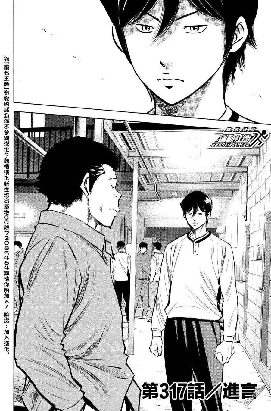 钻石王牌 - 第36卷 - 第126张图