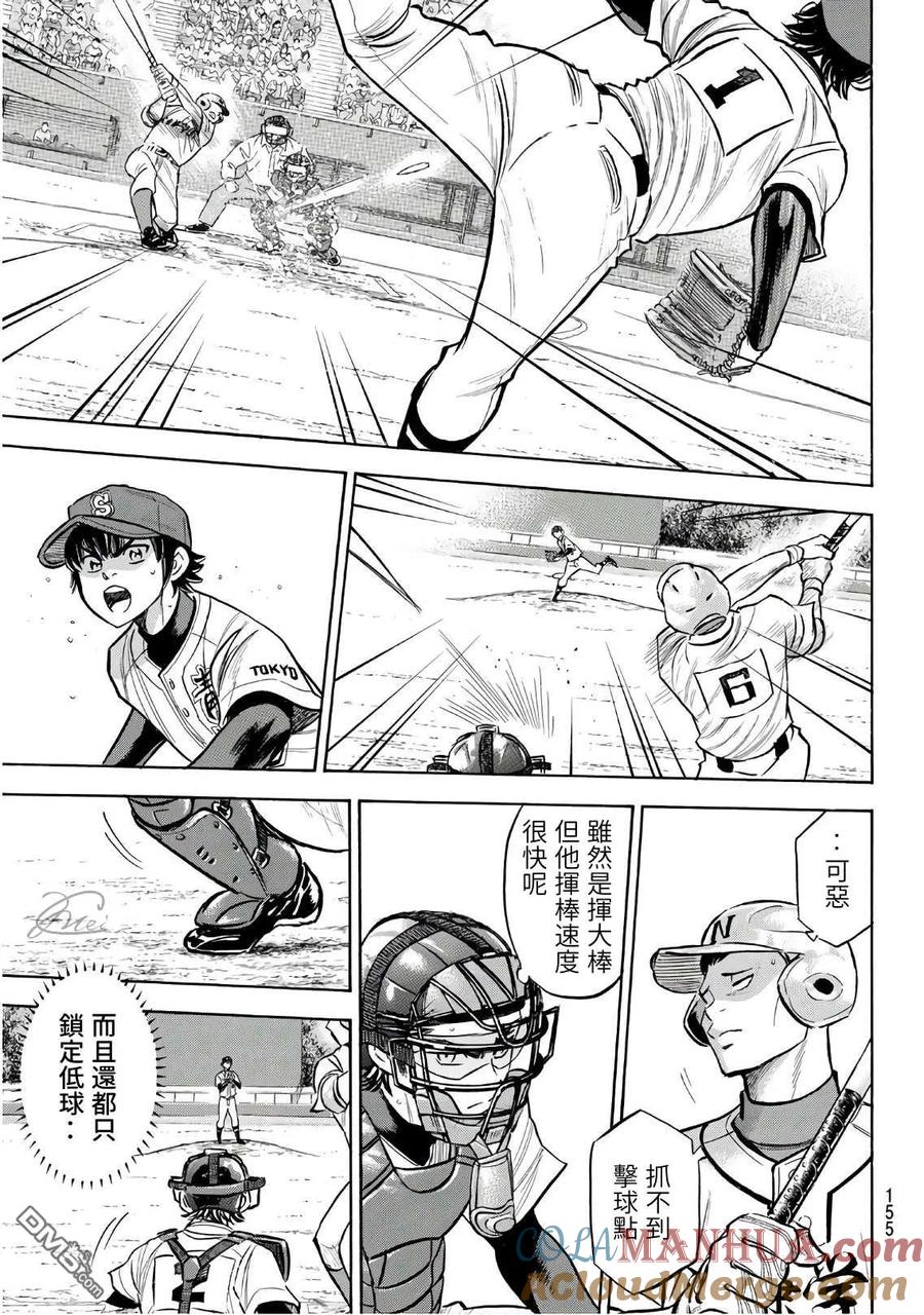 钻石王牌 - 第2部193话 今日的Numbers - 第3张图