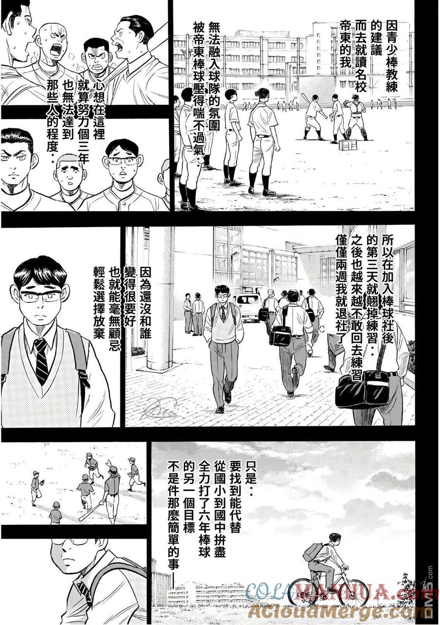 钻石王牌 - 第2部193话 今日的Numbers - 第9张图