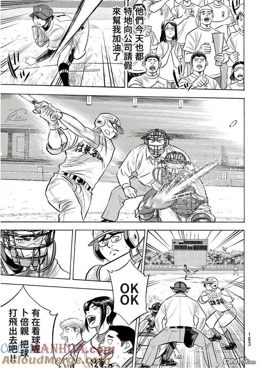 钻石王牌 - 第2部193话 今日的Numbers - 第11张图