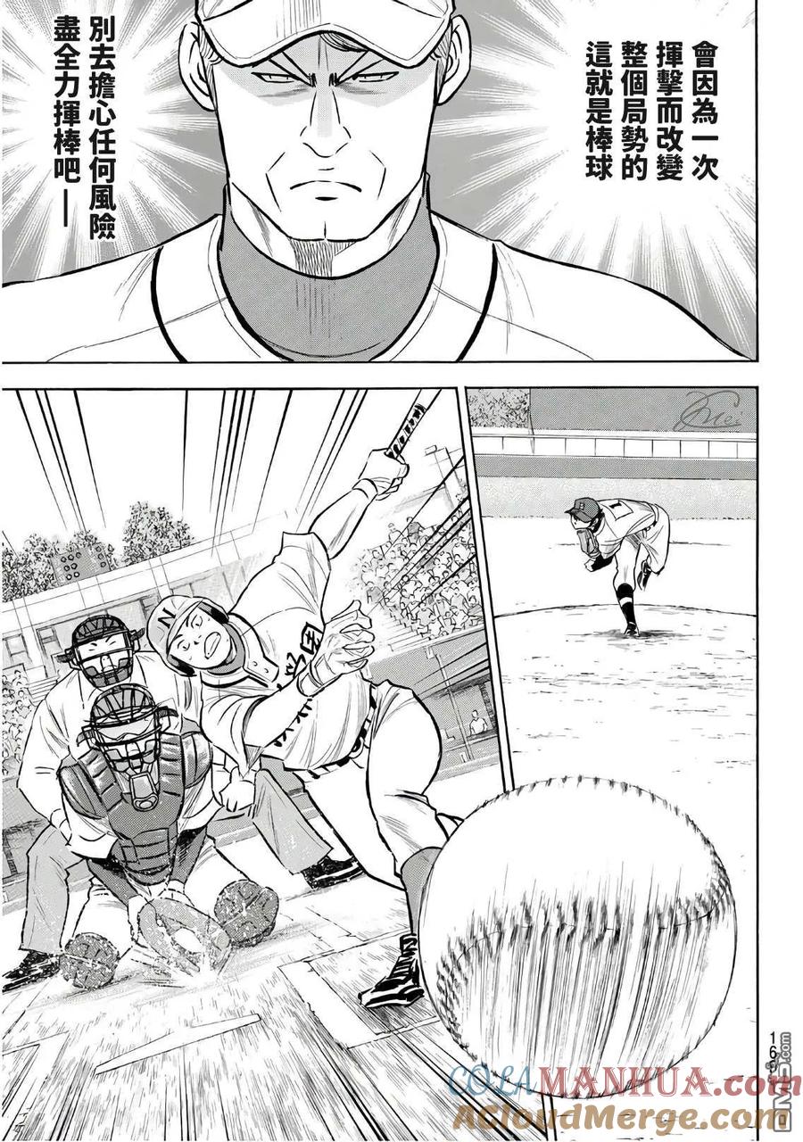 钻石王牌 - 第2部193话 今日的Numbers - 第17张图