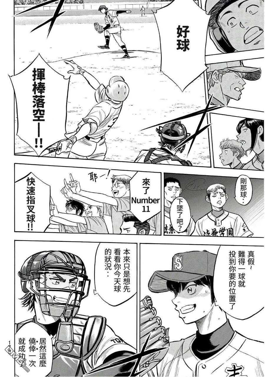 钻石王牌 - 第2部193话 今日的Numbers - 第18张图