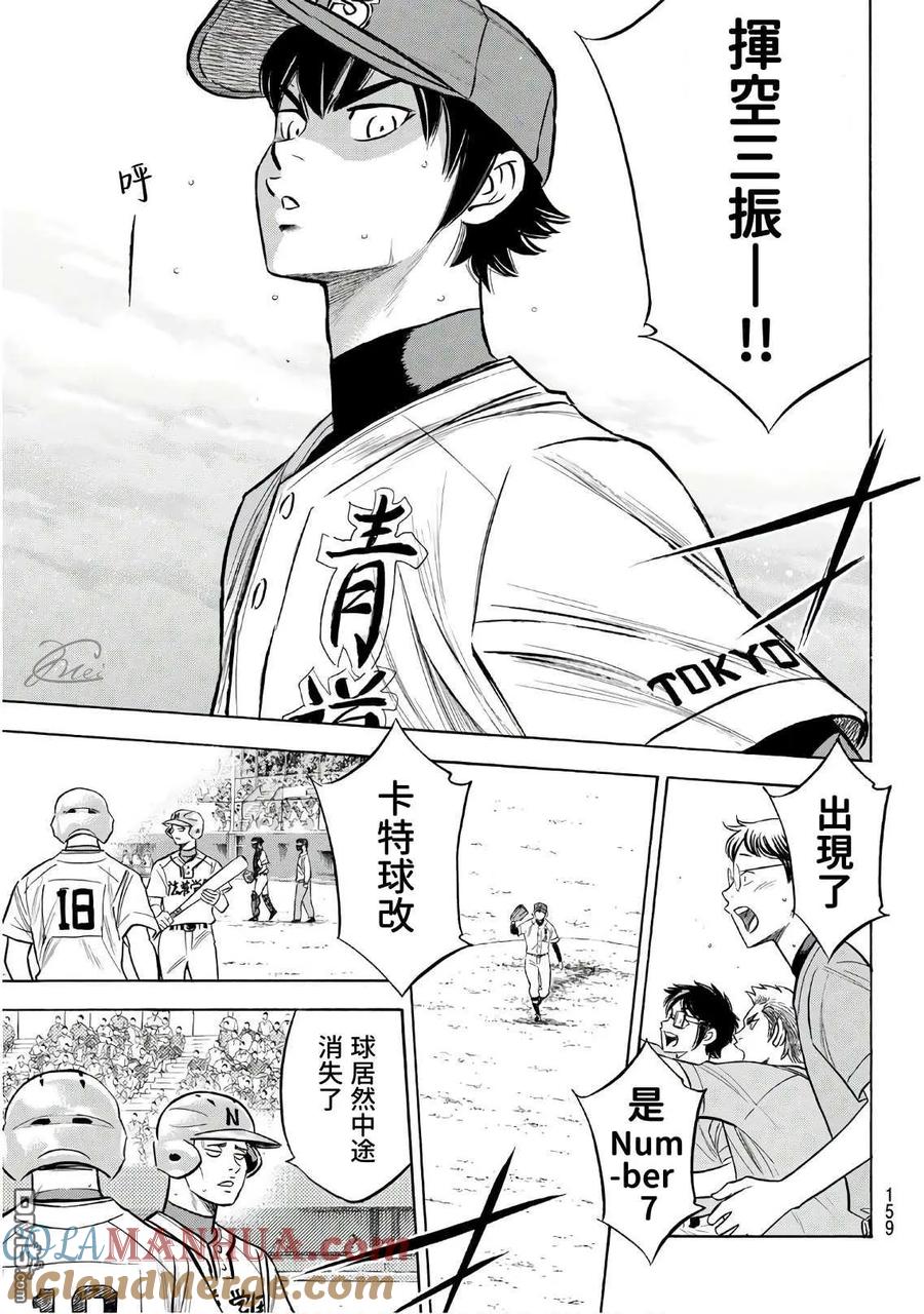 钻石王牌 - 第2部193话 今日的Numbers - 第7张图