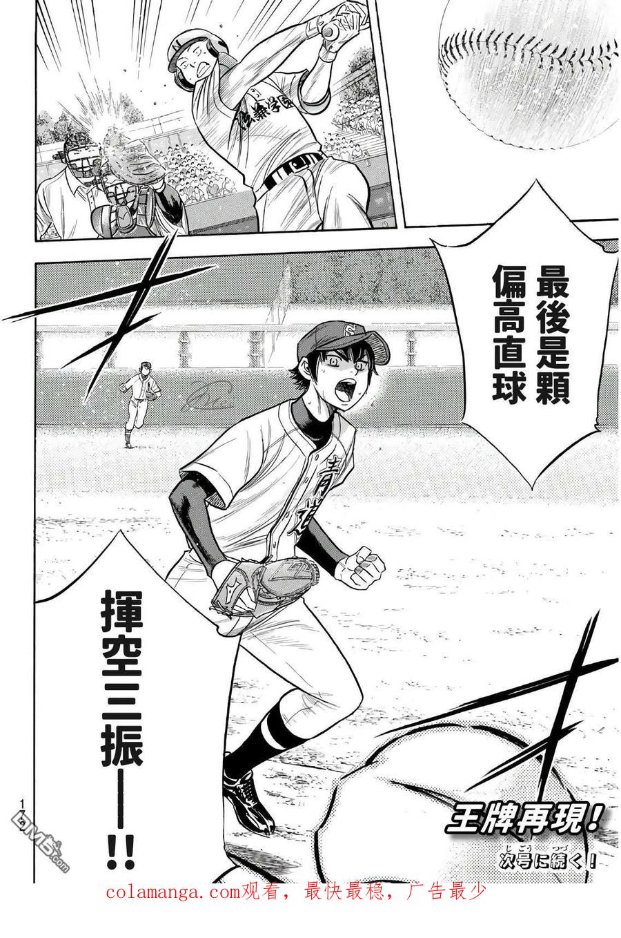 钻石王牌 - 第2部193话 今日的Numbers - 第20张图