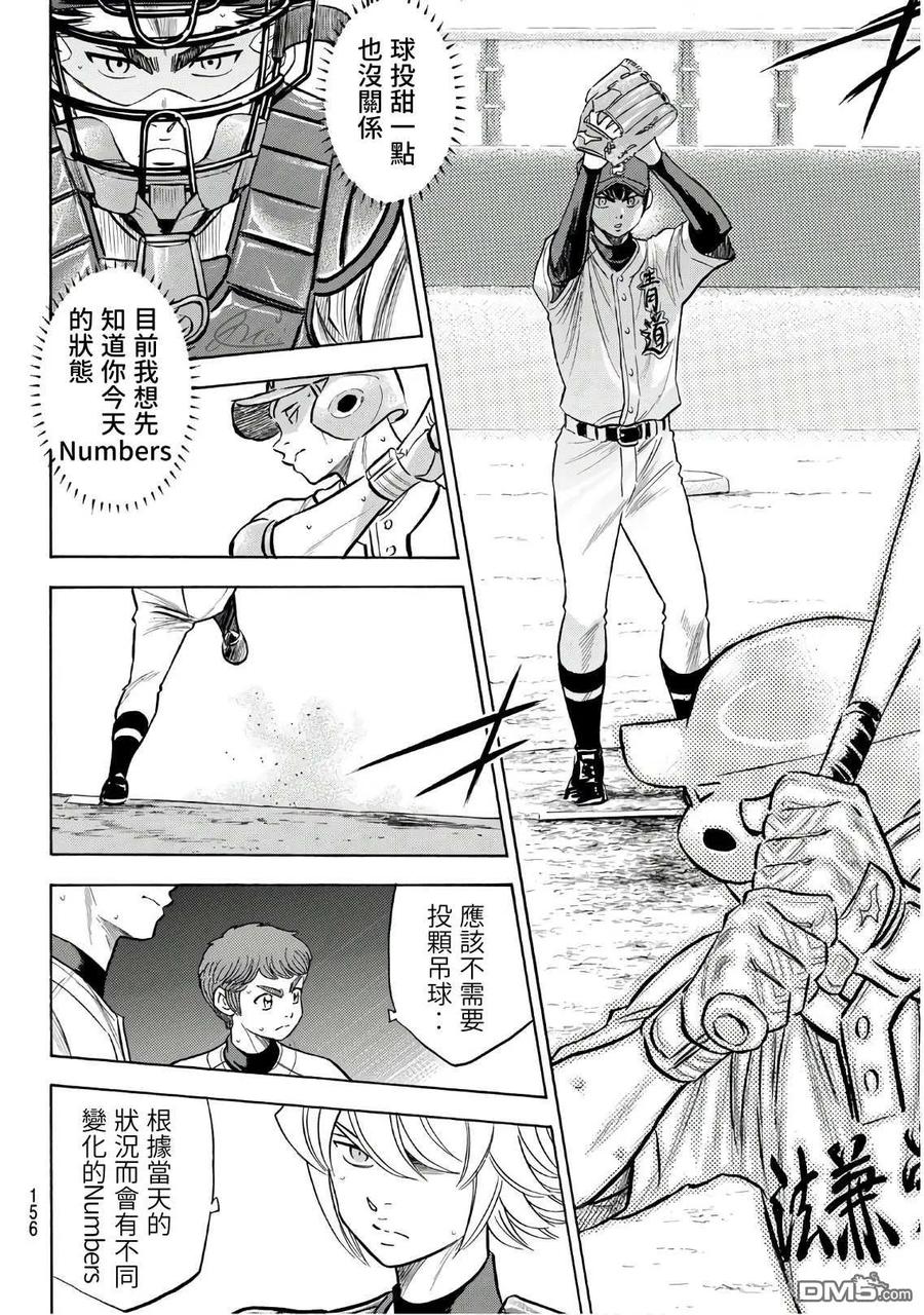 钻石王牌 - 第2部193话 今日的Numbers - 第4张图