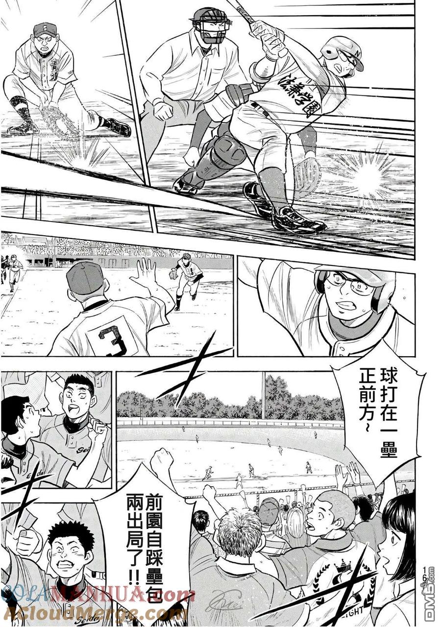 钻石王牌 - 第2部193话 今日的Numbers - 第15张图