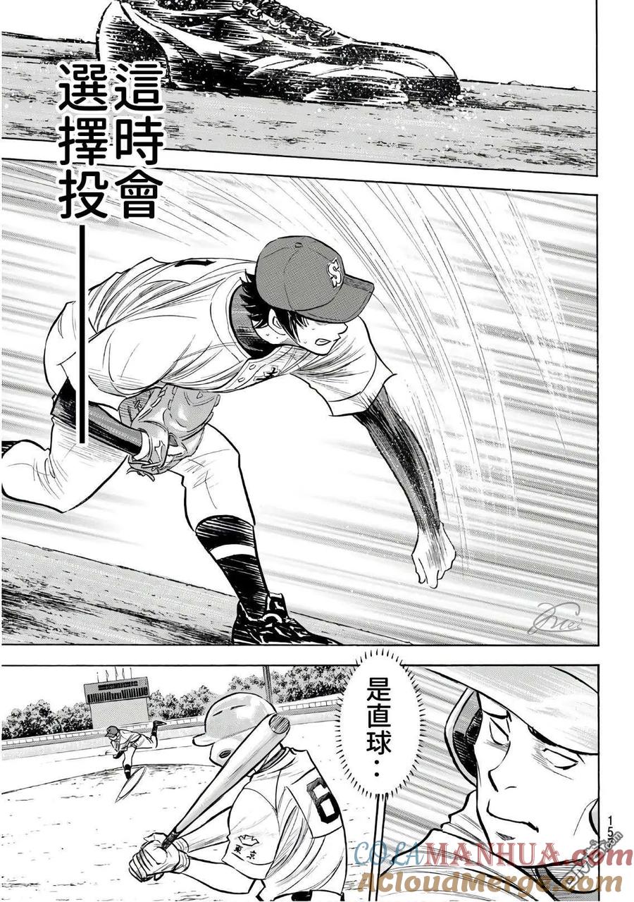 钻石王牌 - 第2部193话 今日的Numbers - 第5张图