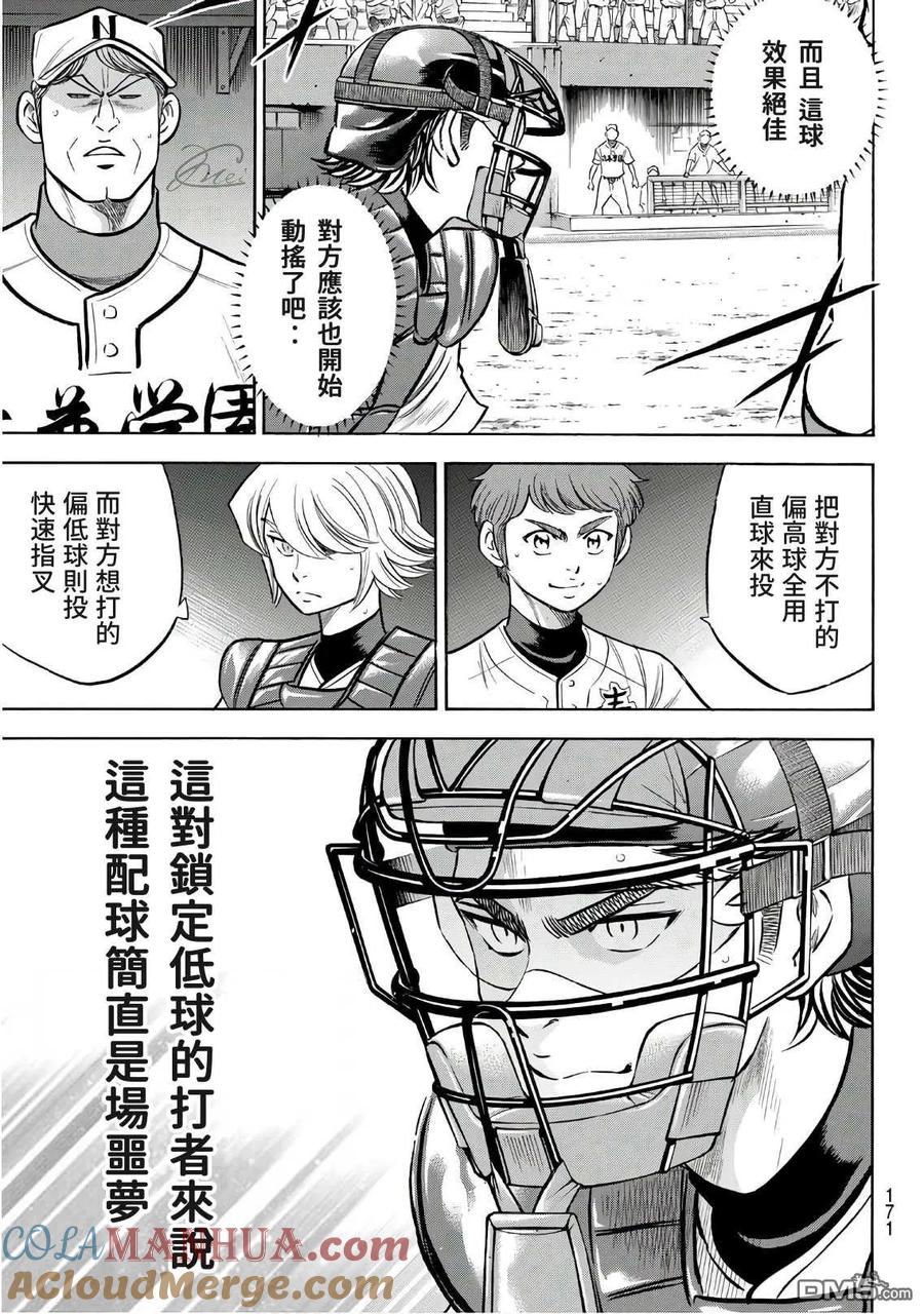 钻石王牌 - 第2部193话 今日的Numbers - 第19张图