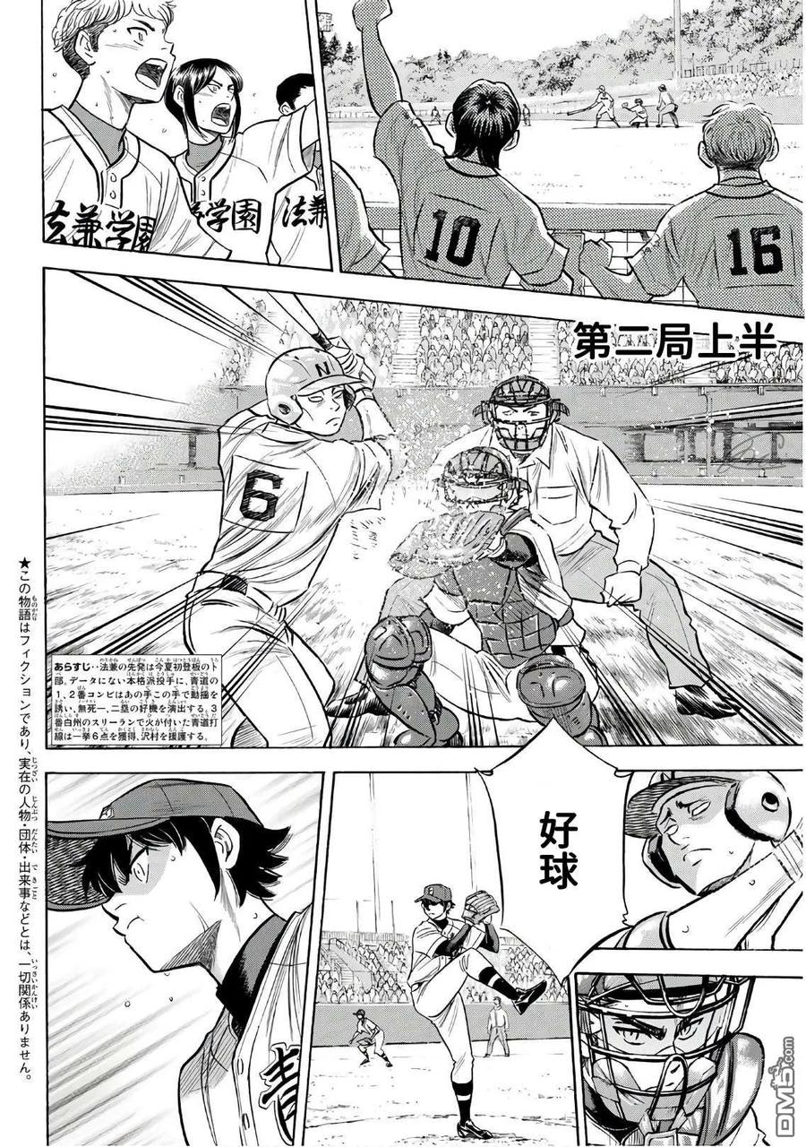 钻石王牌 - 第2部193话 今日的Numbers - 第2张图