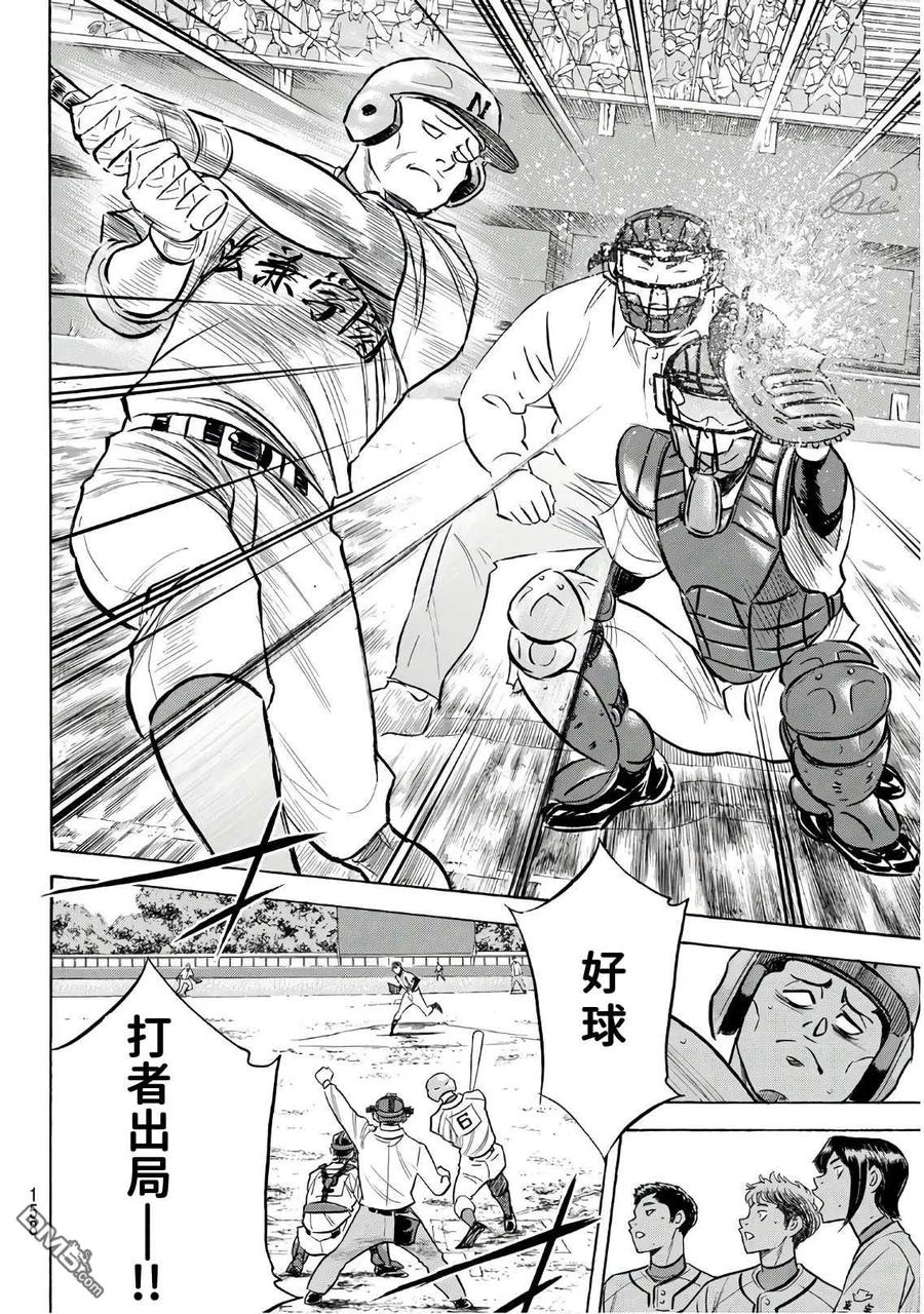 钻石王牌 - 第2部193话 今日的Numbers - 第6张图