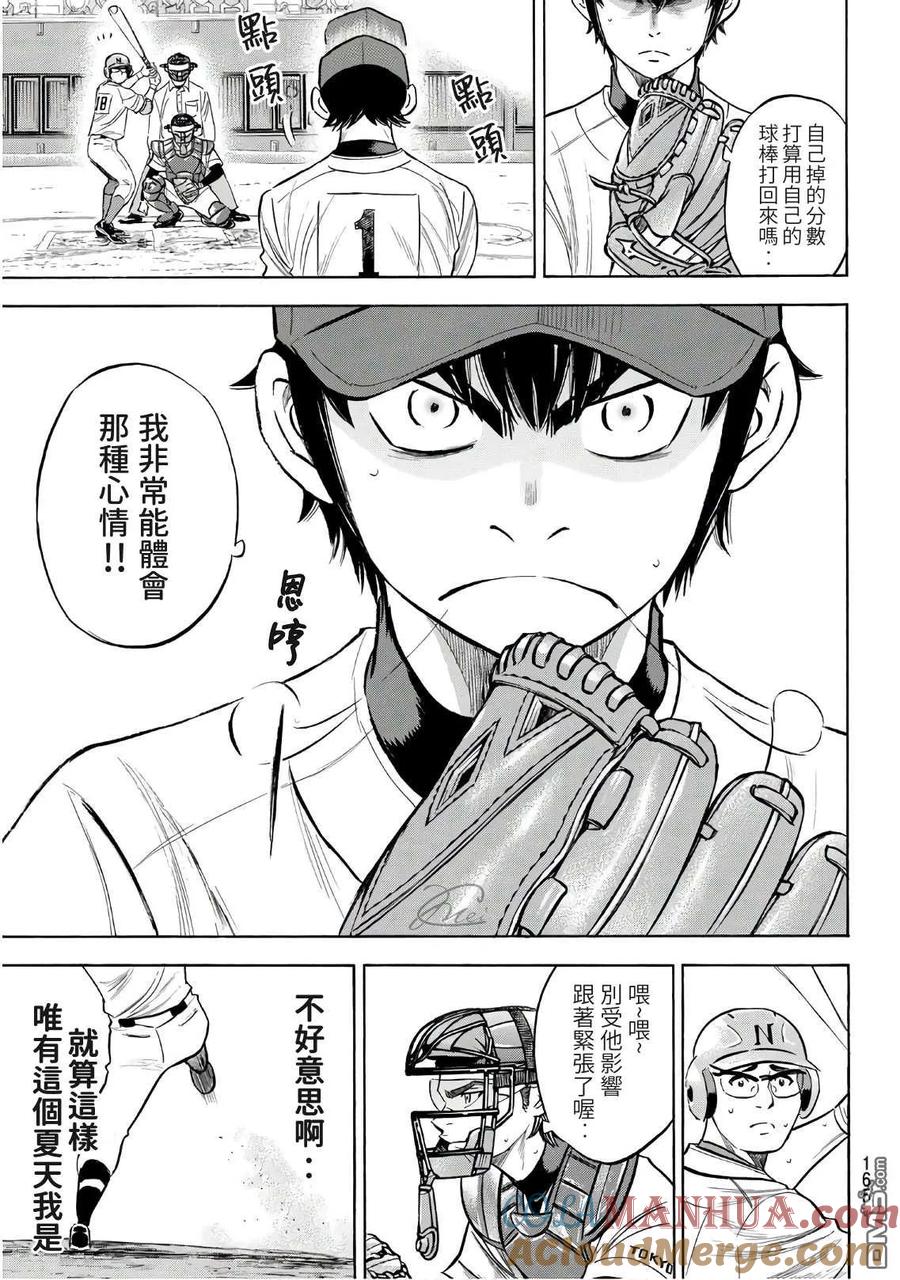 钻石王牌 - 第2部193话 今日的Numbers - 第13张图