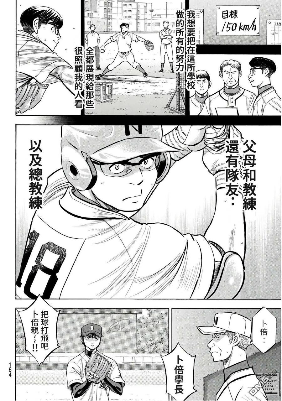 钻石王牌 - 第2部193话 今日的Numbers - 第12张图