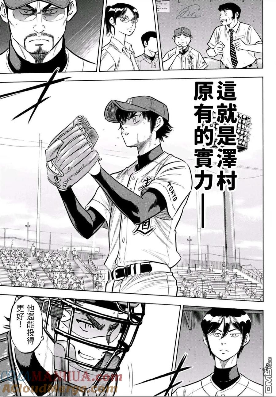 钻石王牌 - 第2部194话 还能更好！！ - 第15张图