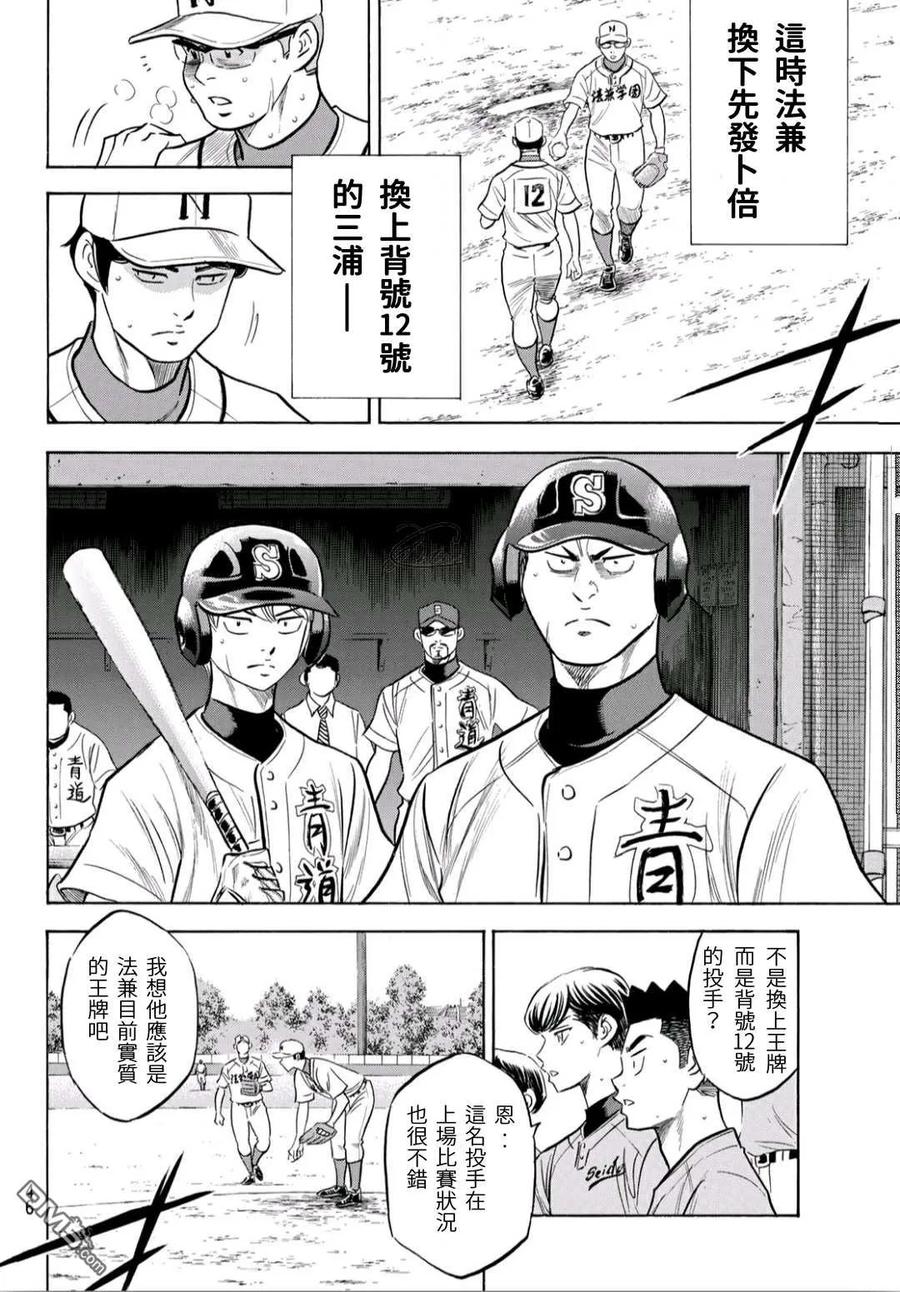 钻石王牌 - 第2部194话 还能更好！！ - 第6张图