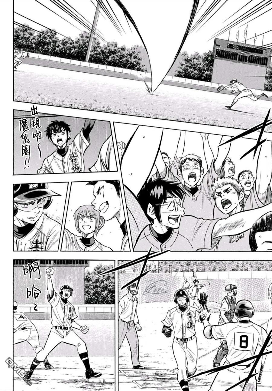 钻石王牌 - 第2部194话 还能更好！！ - 第10张图