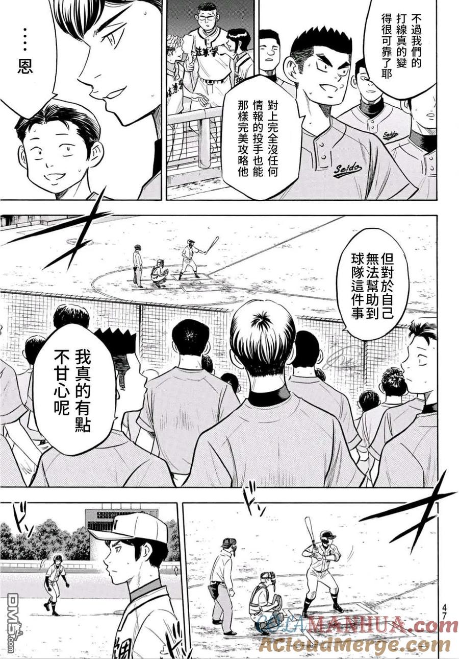 钻石王牌 - 第2部194话 还能更好！！ - 第7张图