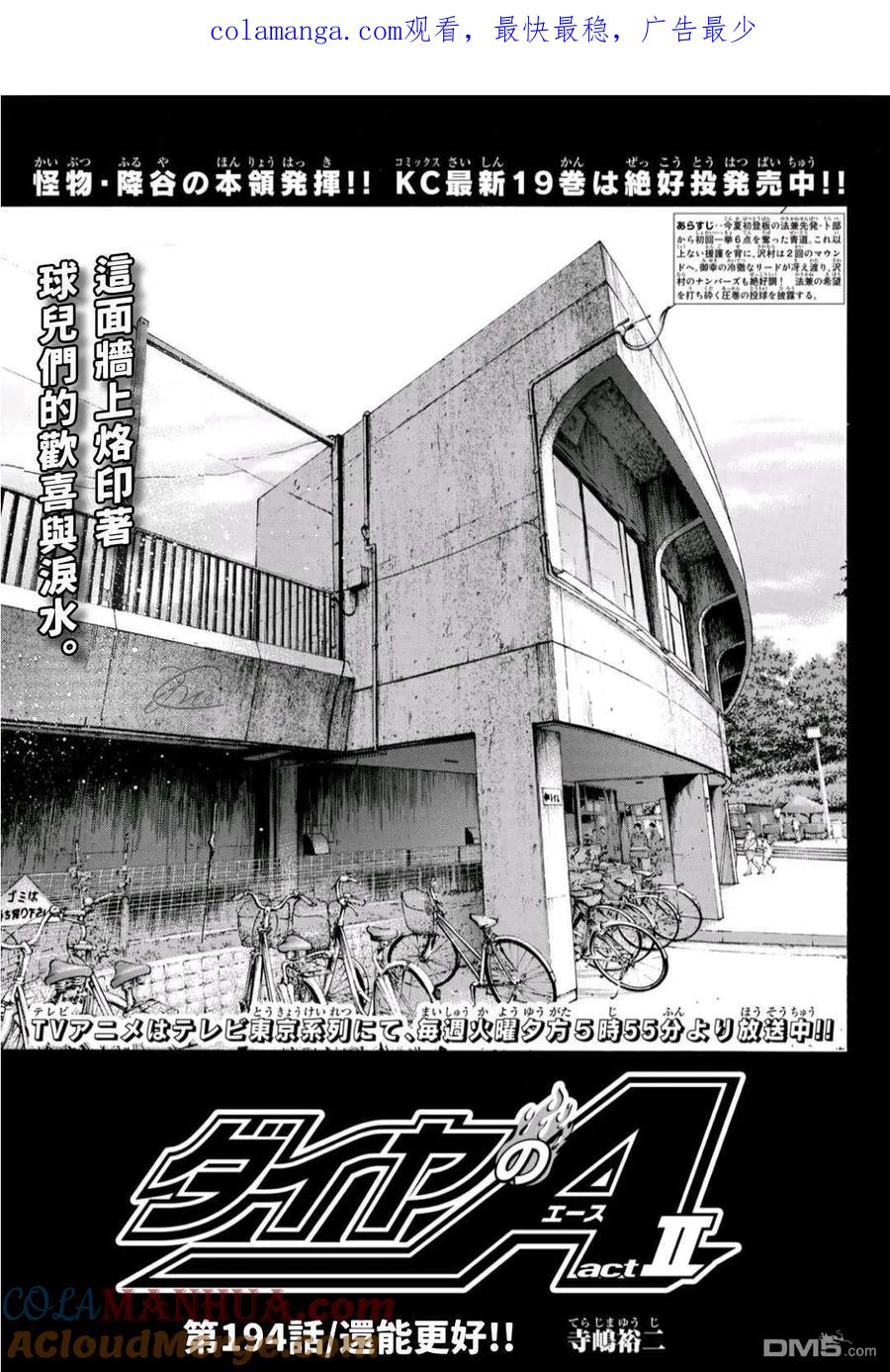 钻石王牌 - 第2部194话 还能更好！！ - 第1张图