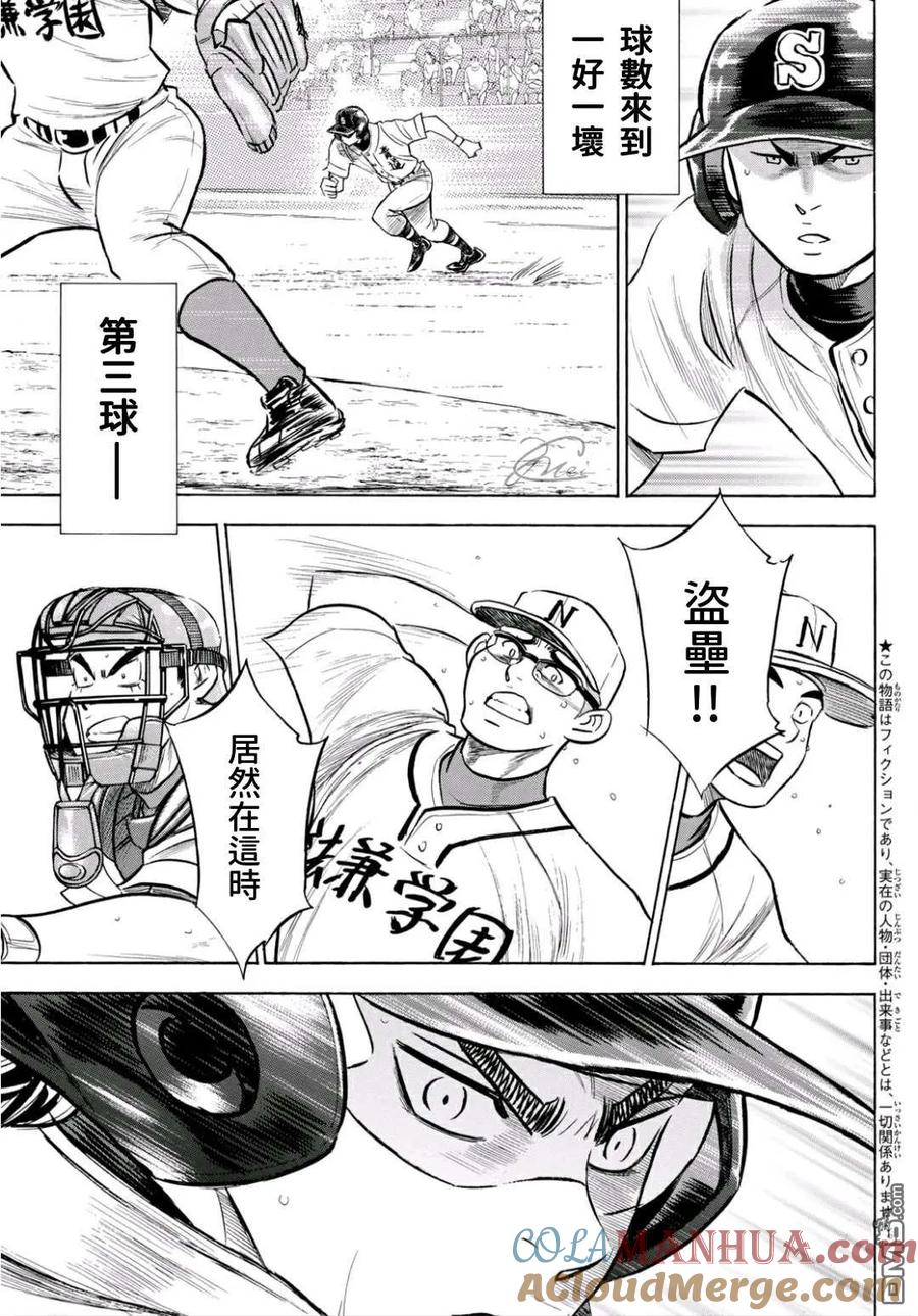 钻石王牌 - 第2部194话 还能更好！！ - 第3张图