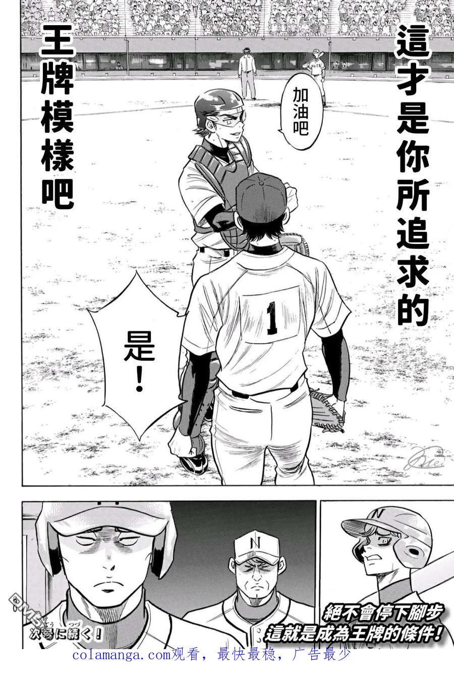 钻石王牌 - 第2部194话 还能更好！！ - 第20张图