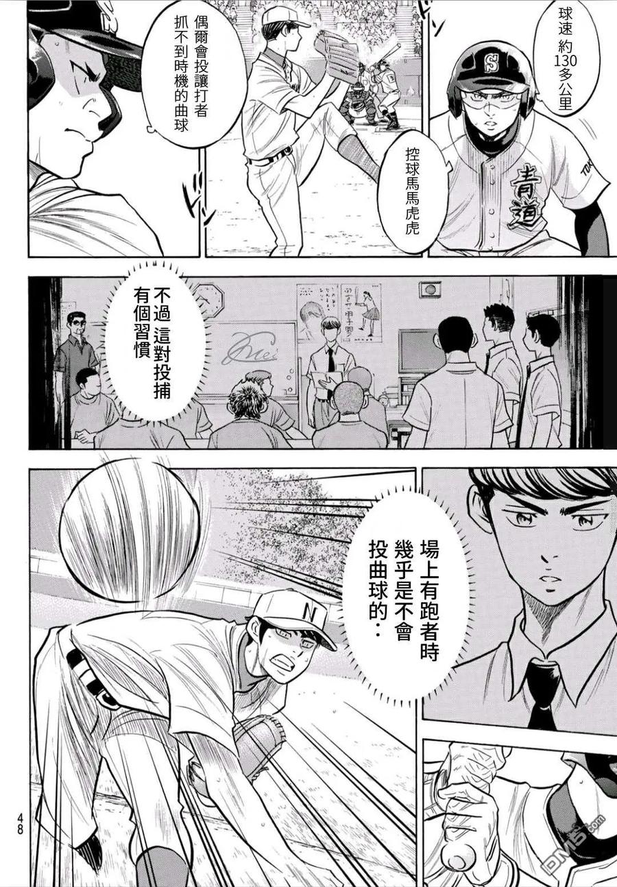 钻石王牌 - 第2部194话 还能更好！！ - 第8张图