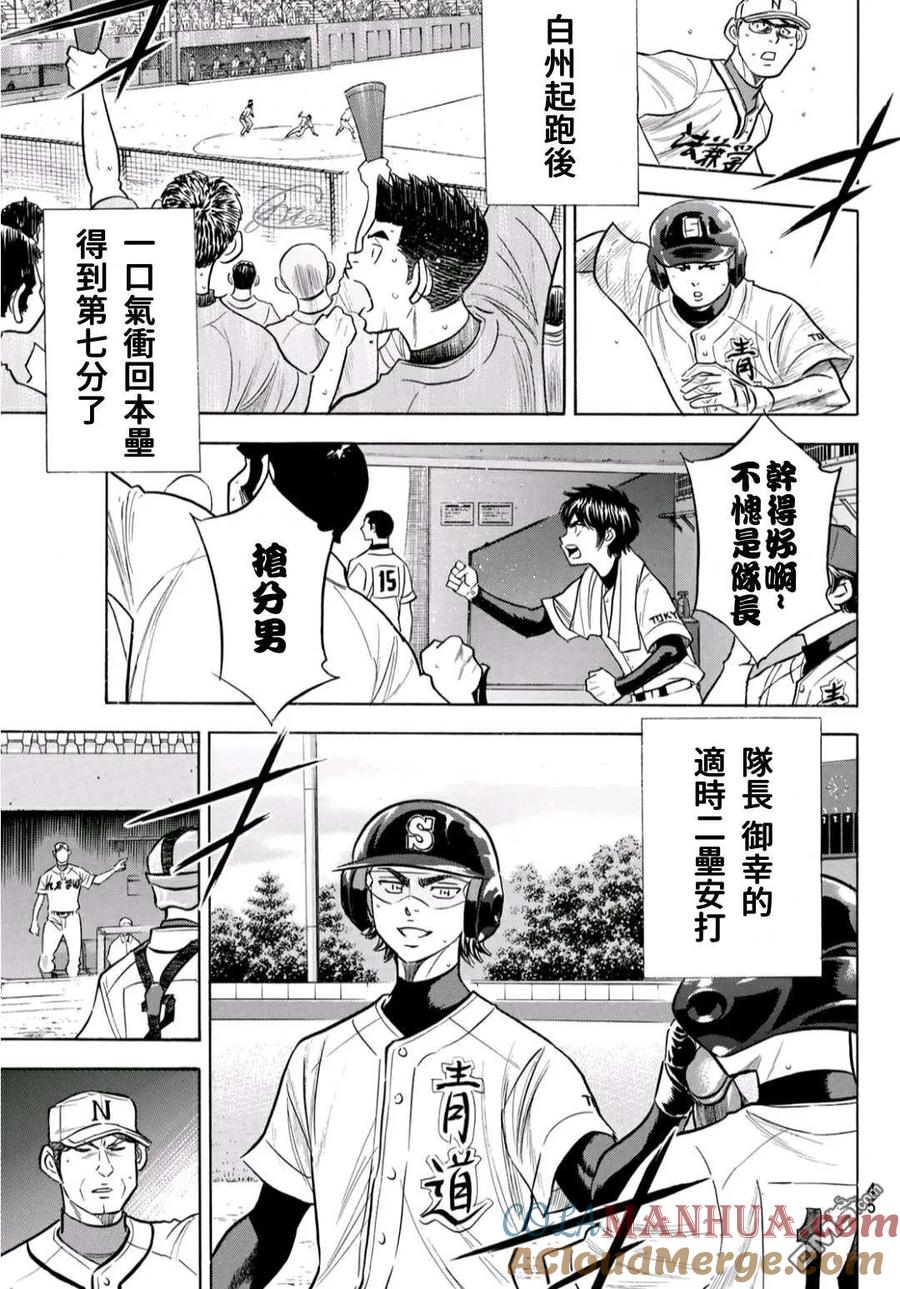 钻石王牌 - 第2部194话 还能更好！！ - 第5张图