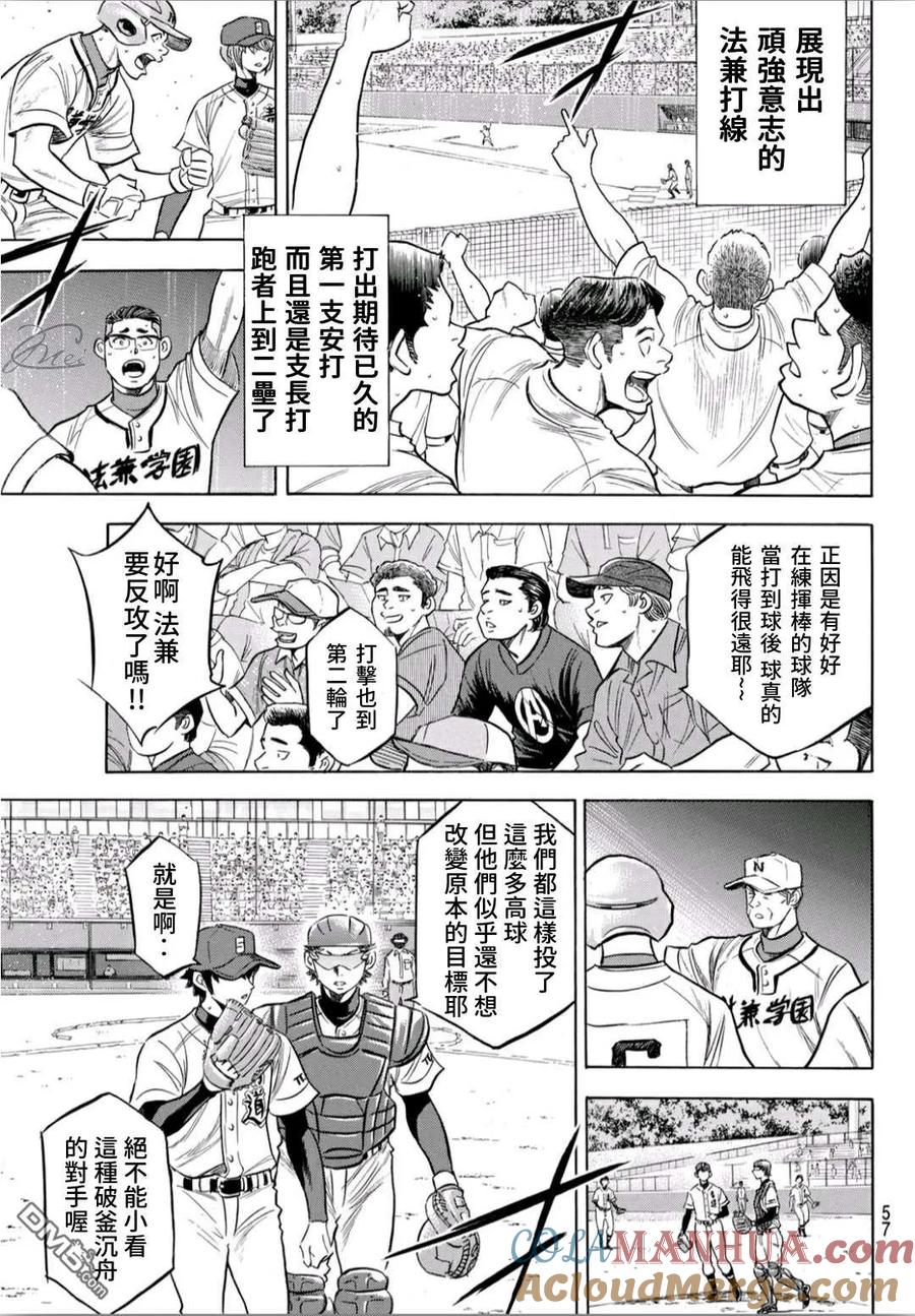 钻石王牌 - 第2部194话 还能更好！！ - 第17张图