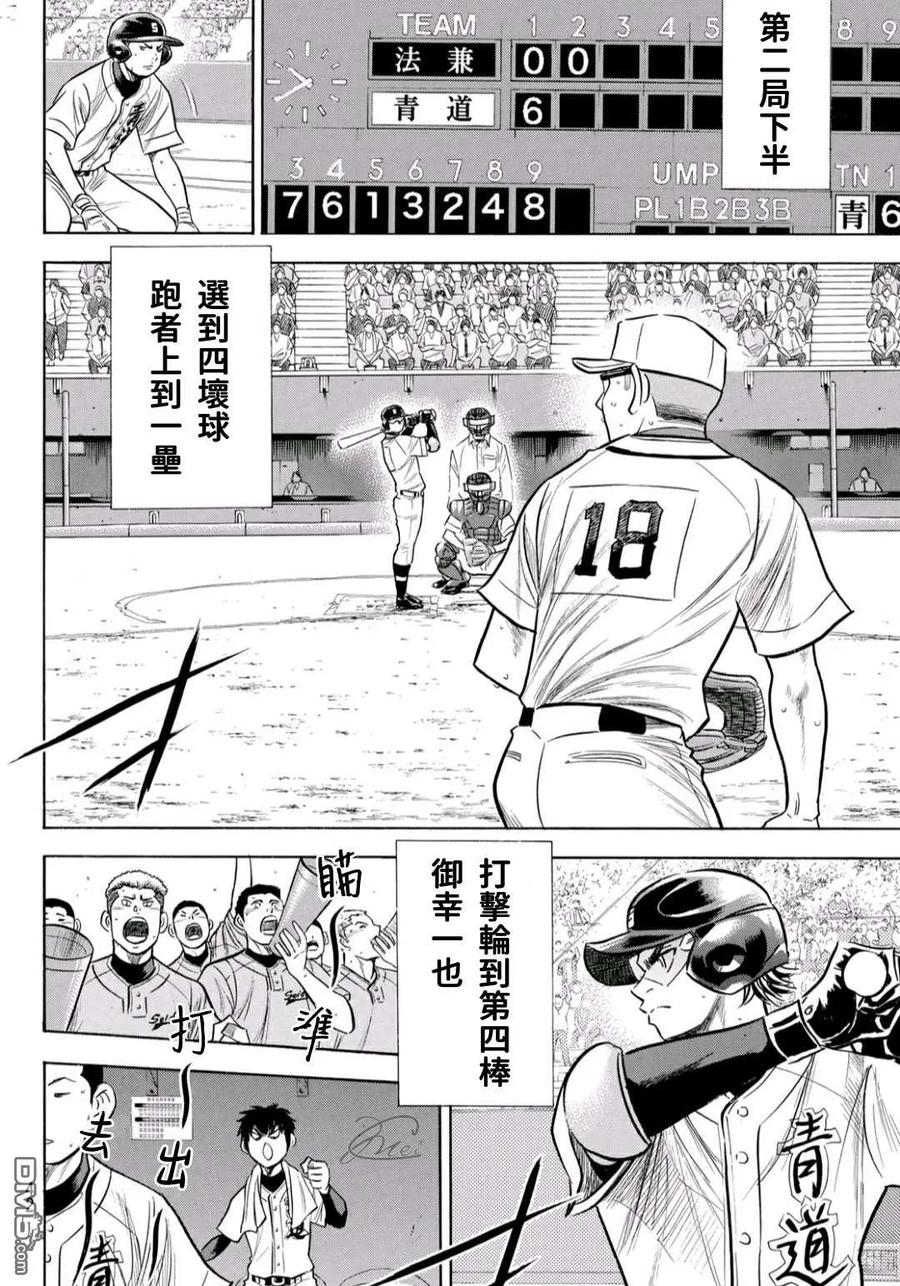 钻石王牌 - 第2部194话 还能更好！！ - 第2张图