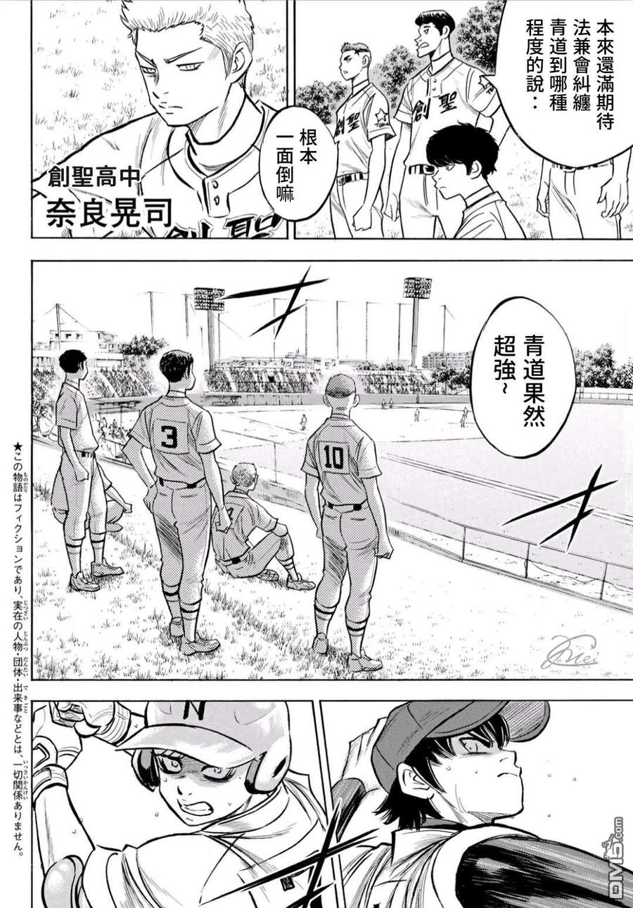 钻石王牌 - 第2部195话 那就是投手的 - 第2张图