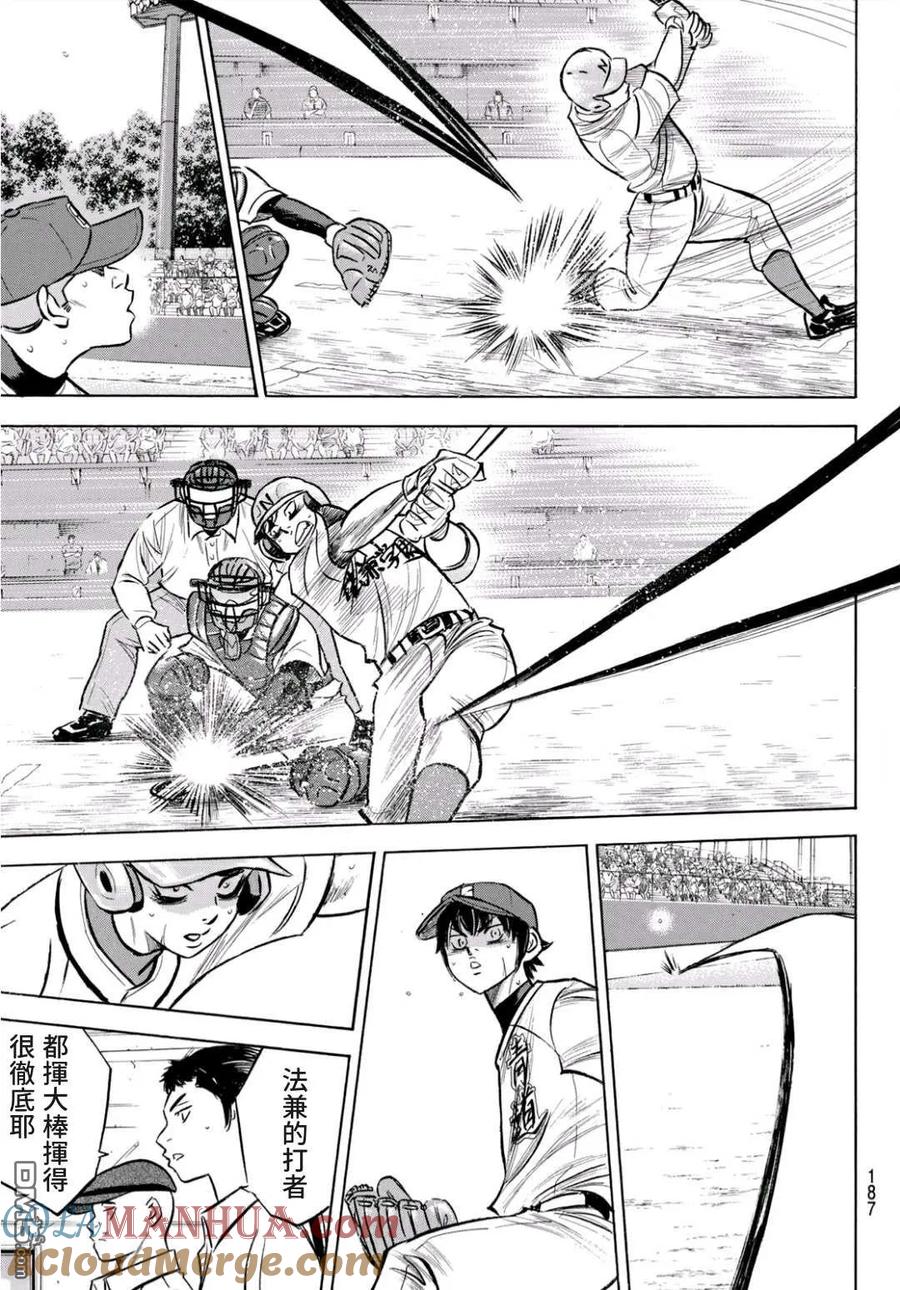 钻石王牌 - 第2部195话 那就是投手的 - 第3张图