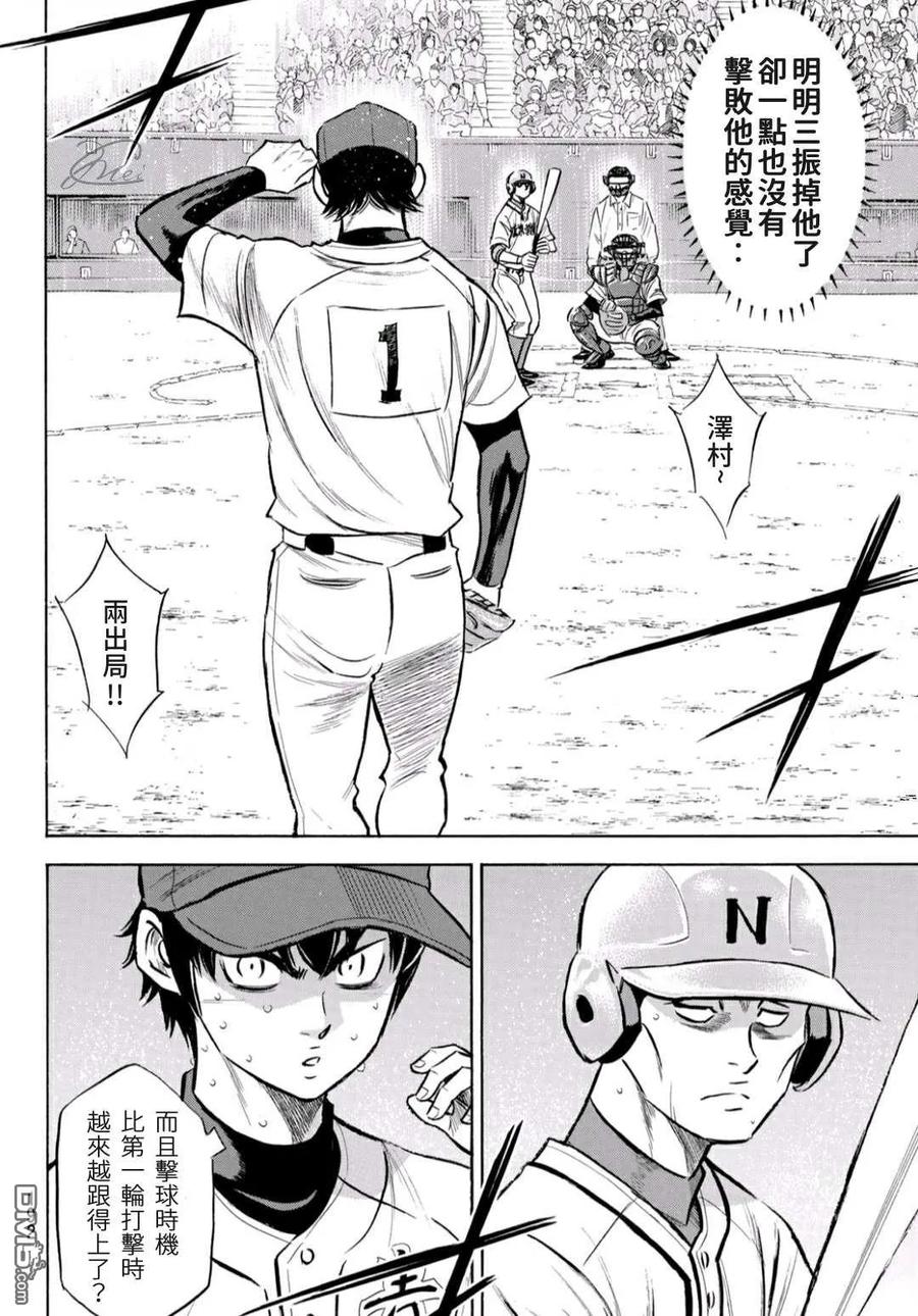钻石王牌 - 第2部195话 那就是投手的 - 第8张图