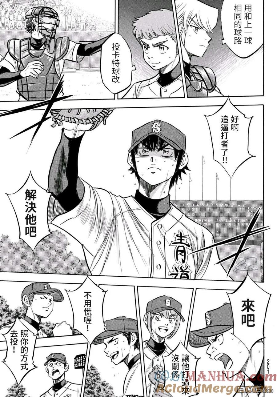 钻石王牌 - 第2部195话 那就是投手的 - 第17张图