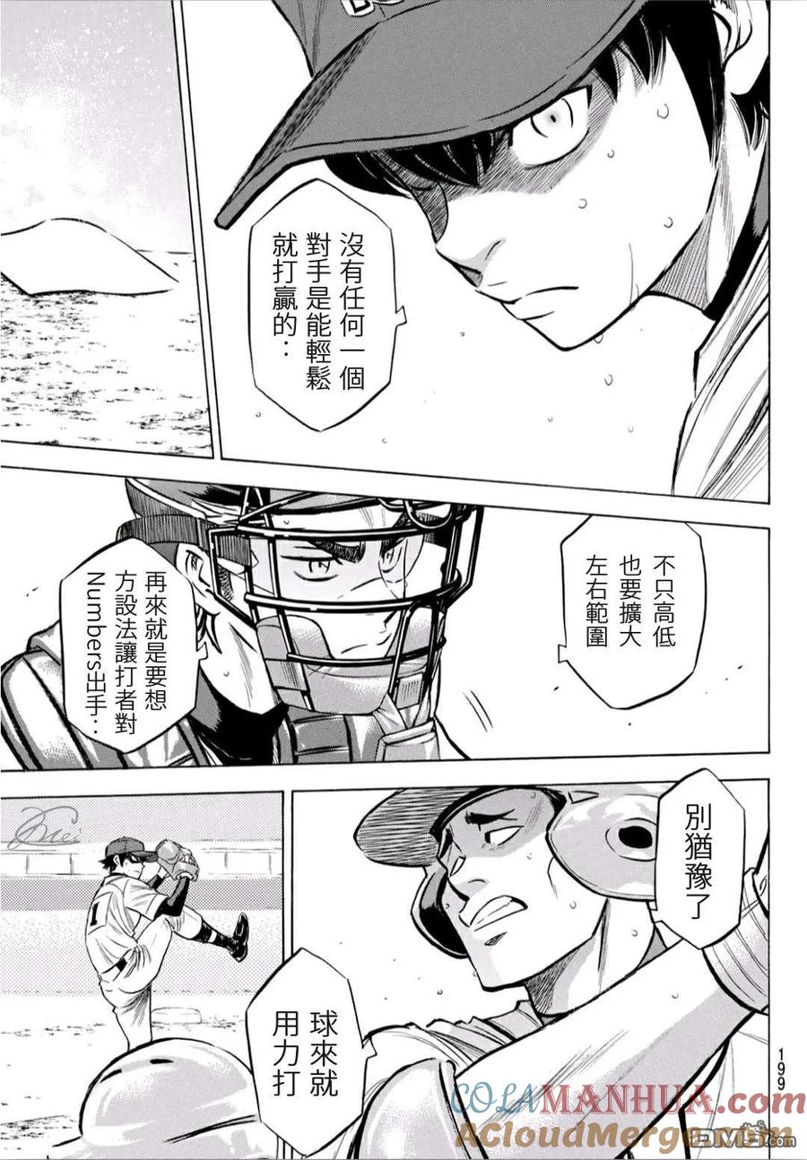 钻石王牌 - 第2部195话 那就是投手的 - 第15张图