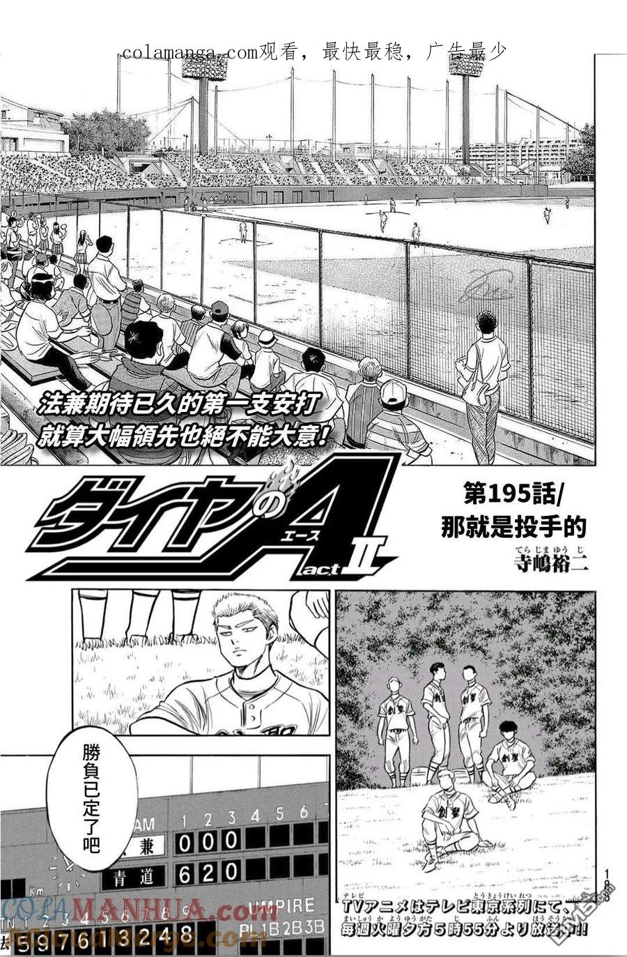 钻石王牌 - 第2部195话 那就是投手的 - 第1张图