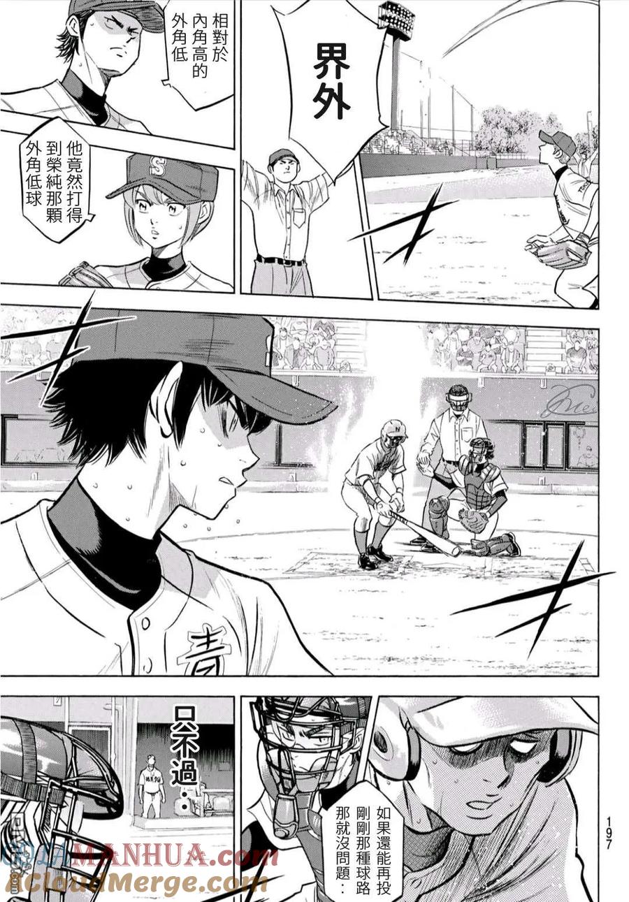 钻石王牌 - 第2部195话 那就是投手的 - 第13张图