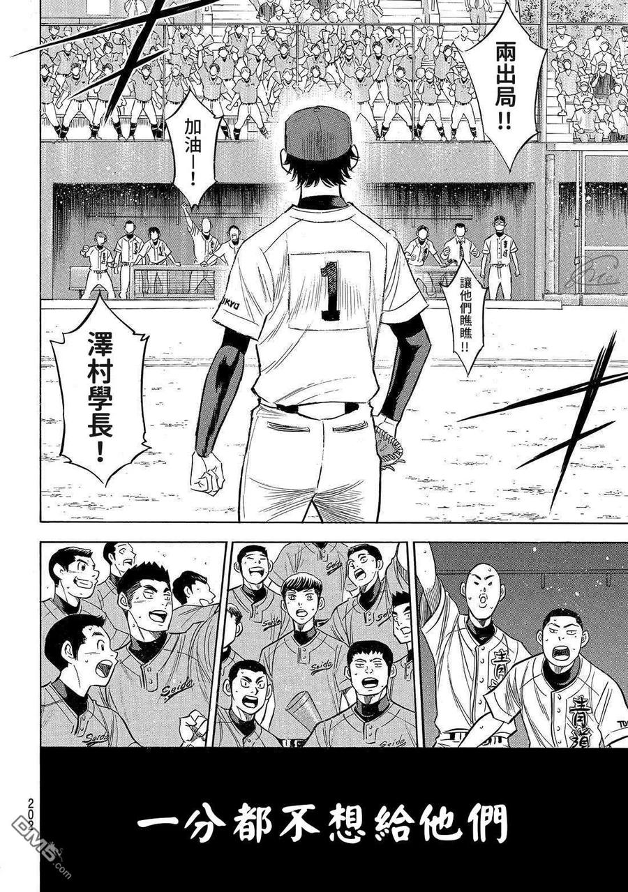 钻石王牌 - 第2部195话 那就是投手的 - 第18张图