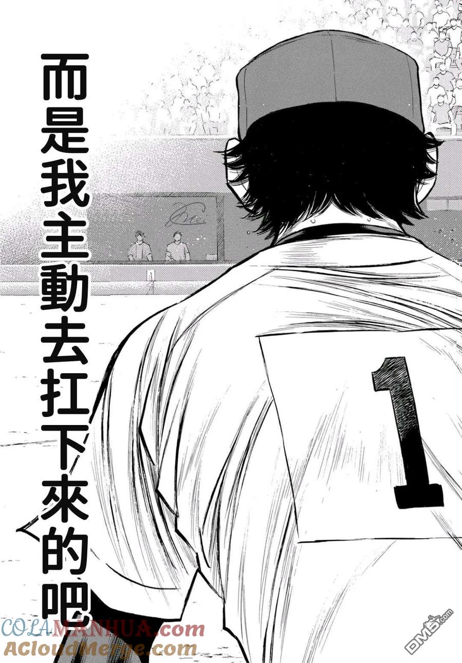 钻石王牌 - 第2部195话 那就是投手的 - 第21张图