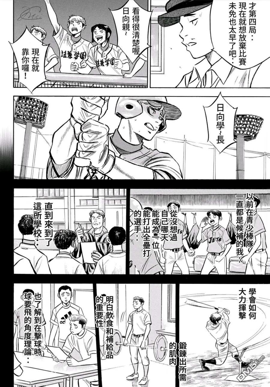 钻石王牌 - 第2部195话 那就是投手的 - 第4张图