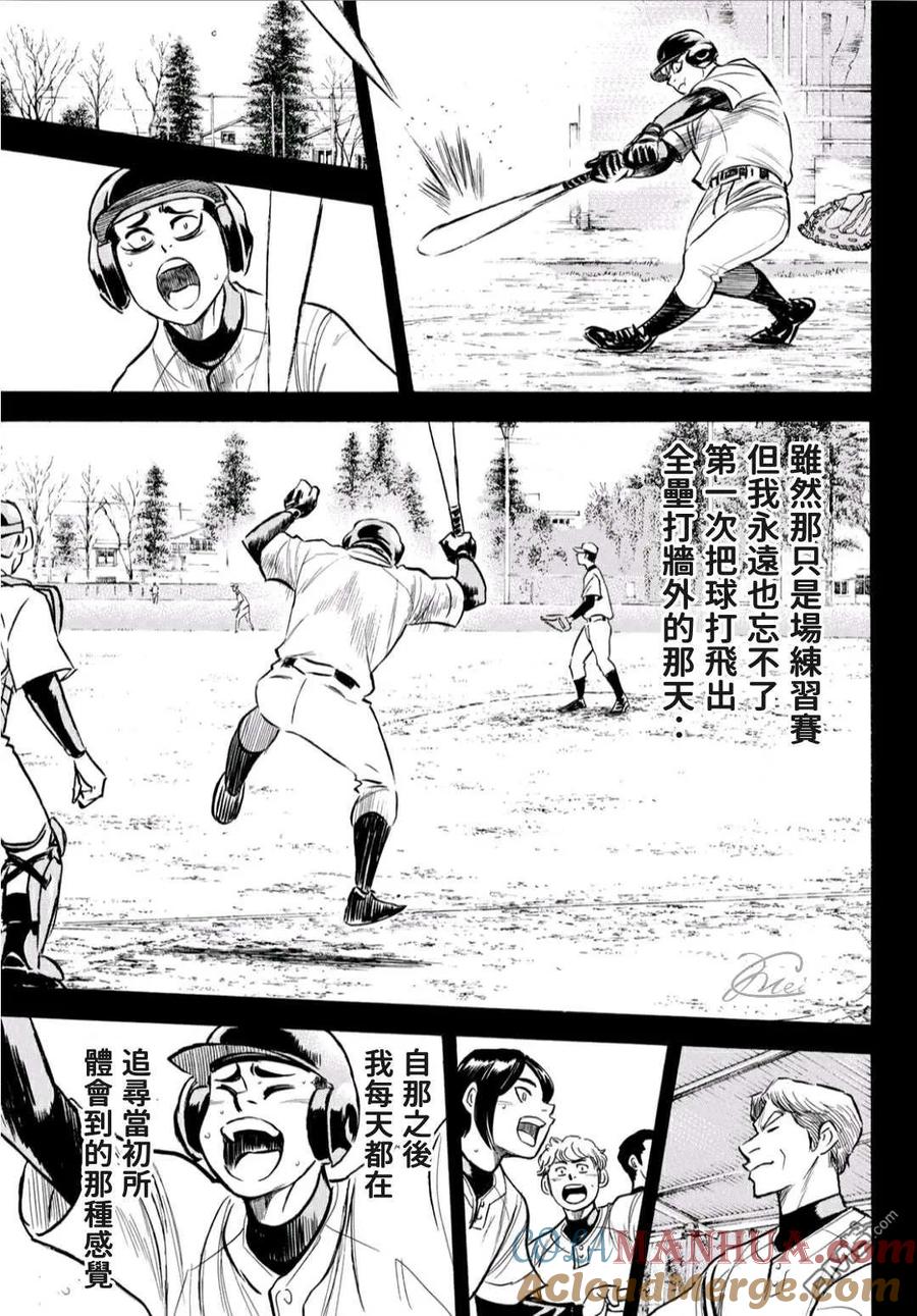 钻石王牌 - 第2部195话 那就是投手的 - 第5张图