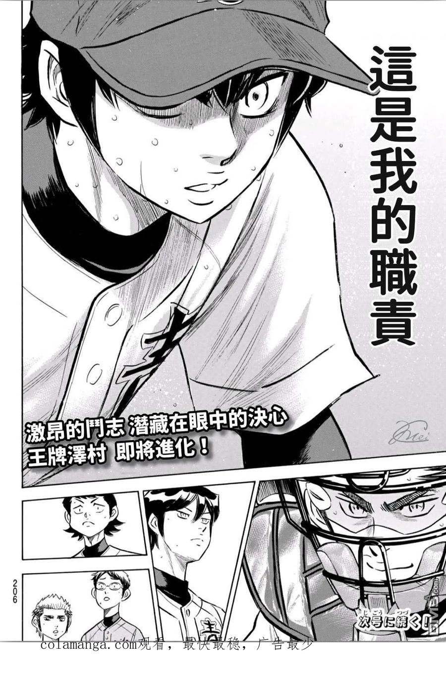 钻石王牌 - 第2部195话 那就是投手的 - 第22张图