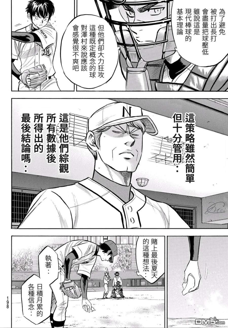 钻石王牌 - 第2部195话 那就是投手的 - 第14张图